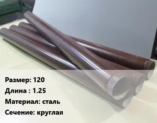 Труба водосточная 120 L=1.25 сталь круглая